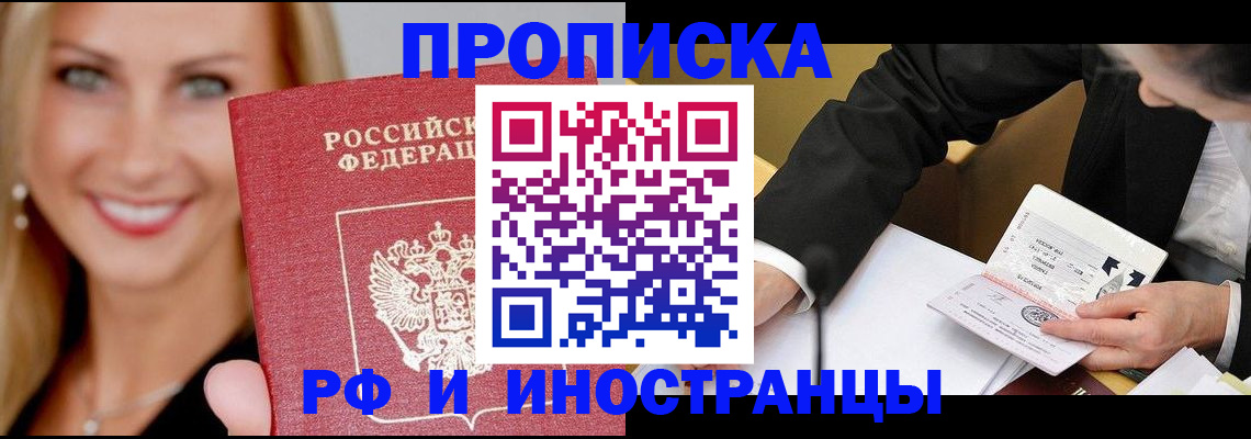 временная регистрация адрес в Благовещенске