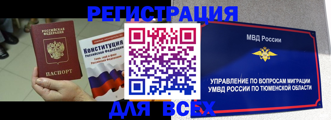 временная прописка в Благовещенске