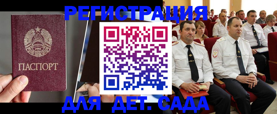 прописка для военкомата в Благовещенске