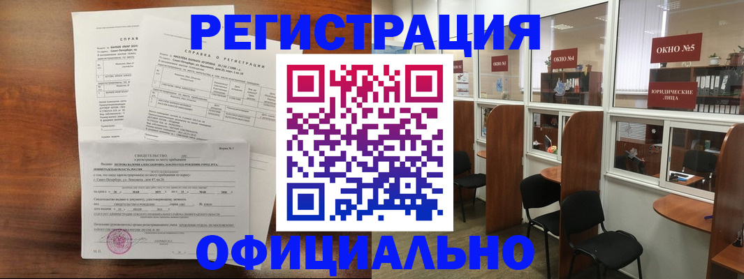 прописка в квартире в Благовещенске