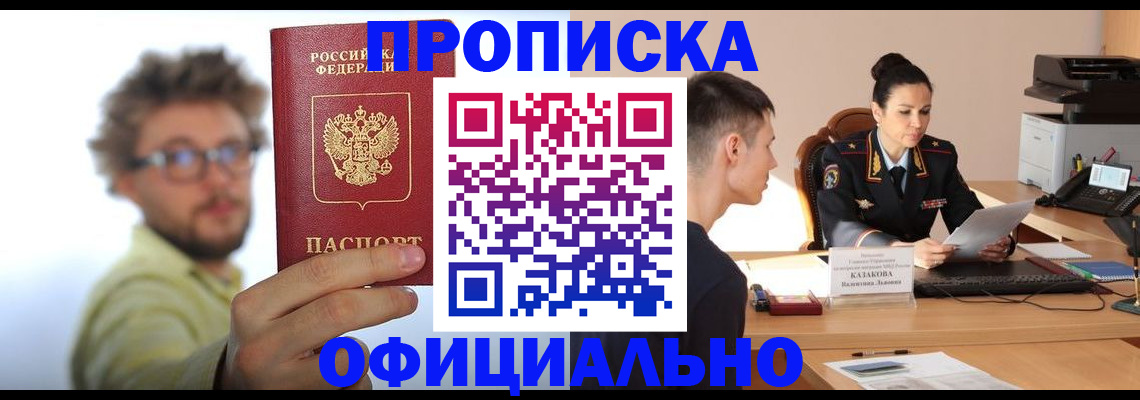 временная регистрация надежно в Благовещенске