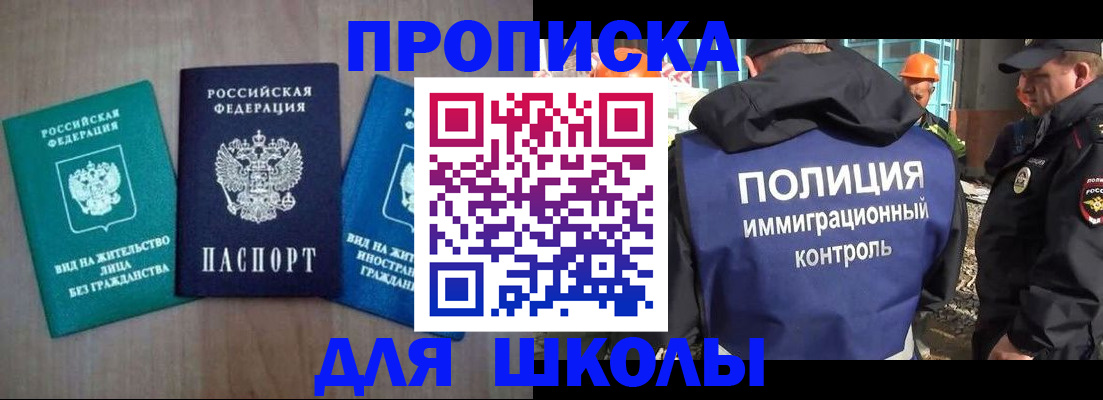 прописка иностранных граждан в Благовещенске