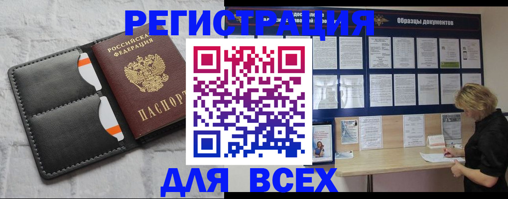 прописка гарантия в Благовещенске