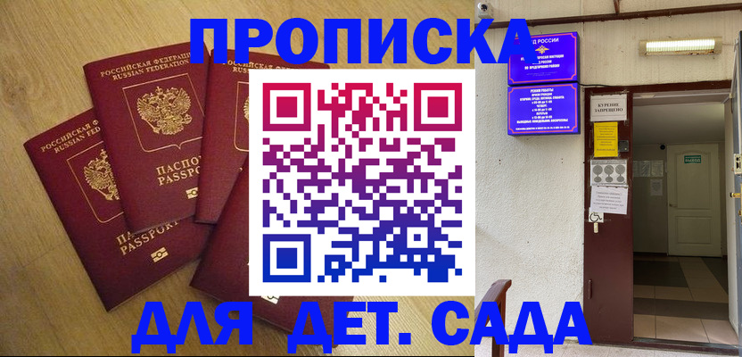 временная регистрация адрес в Благовещенске