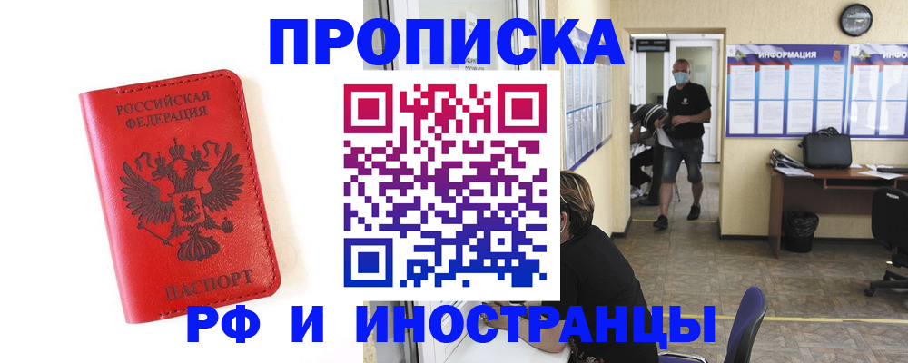 пропишу в квартире в Благовещенске