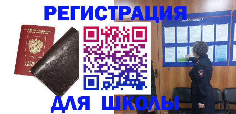 временная регистрация в квартире в Благовещенске