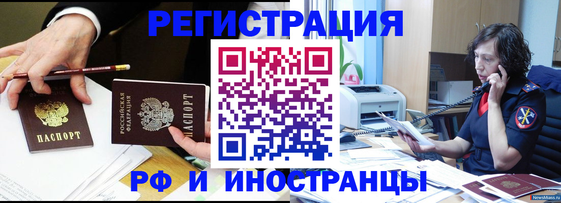 временная регистрация недорого в Благовещенске