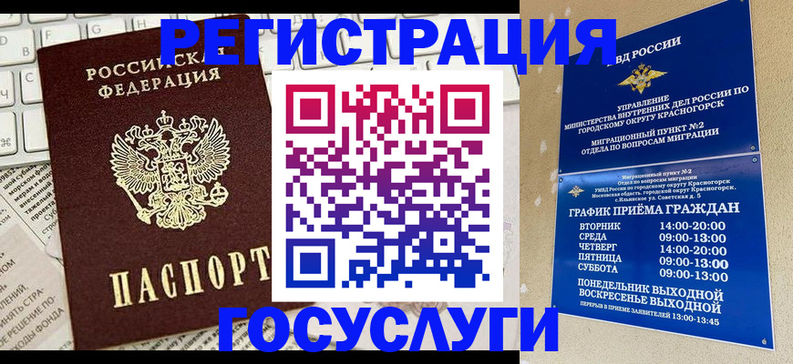 временная регистрация в Благовещенске