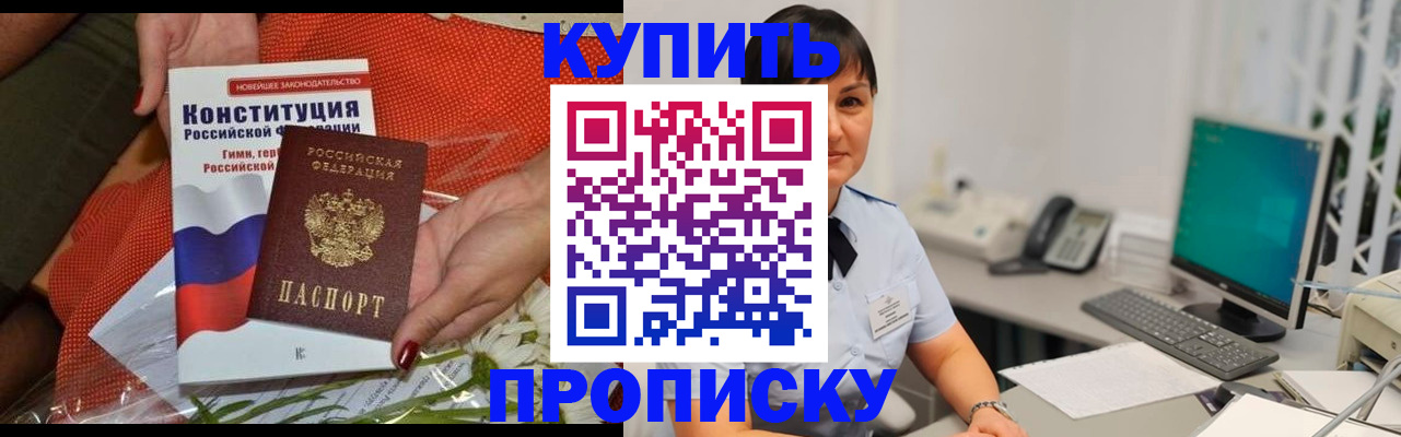 пропишу в квартире в Благовещенске